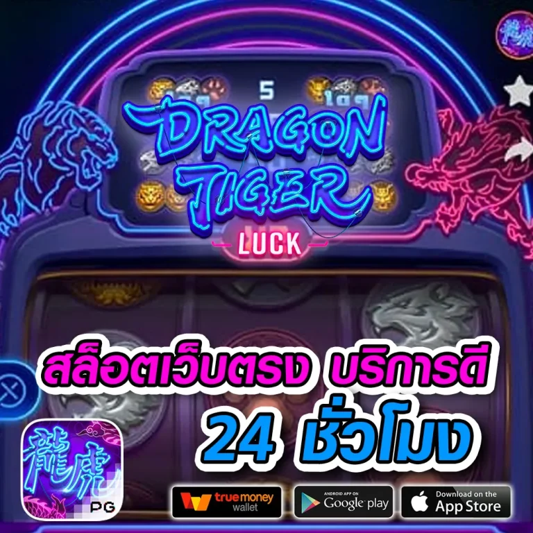 เครดิตฟรี windragon239